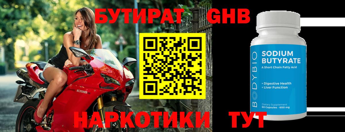 Бутират вода Муром