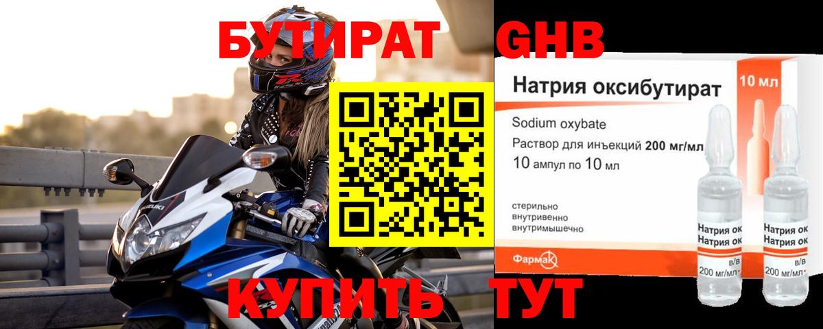 Муром  БУТИРАТ  Вход с VPN  БУТИРАТ бутик 