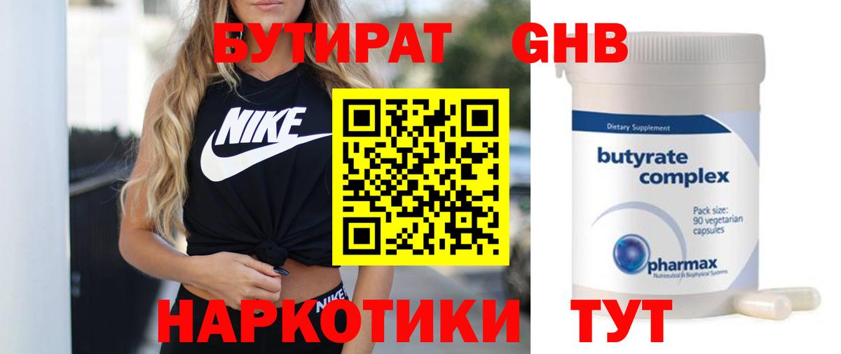 Бутират  Муром  БУТИРАТ бутандиол 