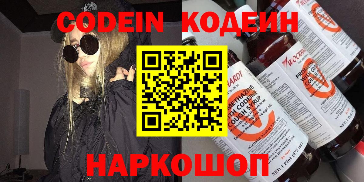 Кодеин напиток Lean (лин) Муром