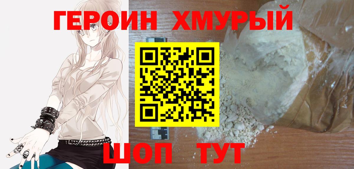 Героин Афган  ГЕРОИН  Муром 