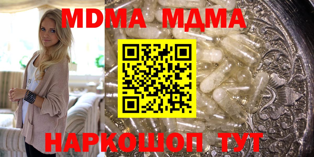 MDMA кристаллы  Муром  MDMA Molly 