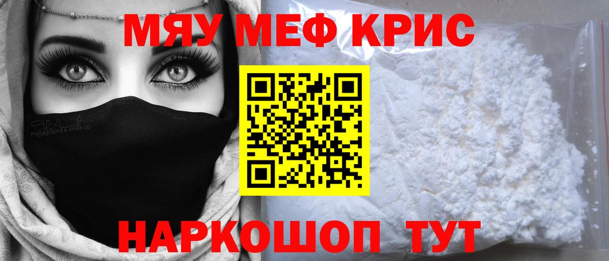 Меф мяу мяу  Муром