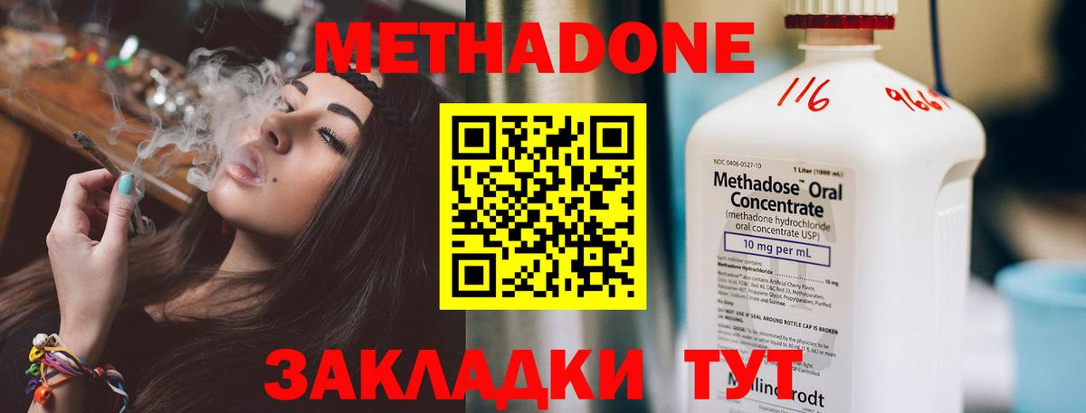 Метадон methadone  МЕТАДОН methadone  Муром 