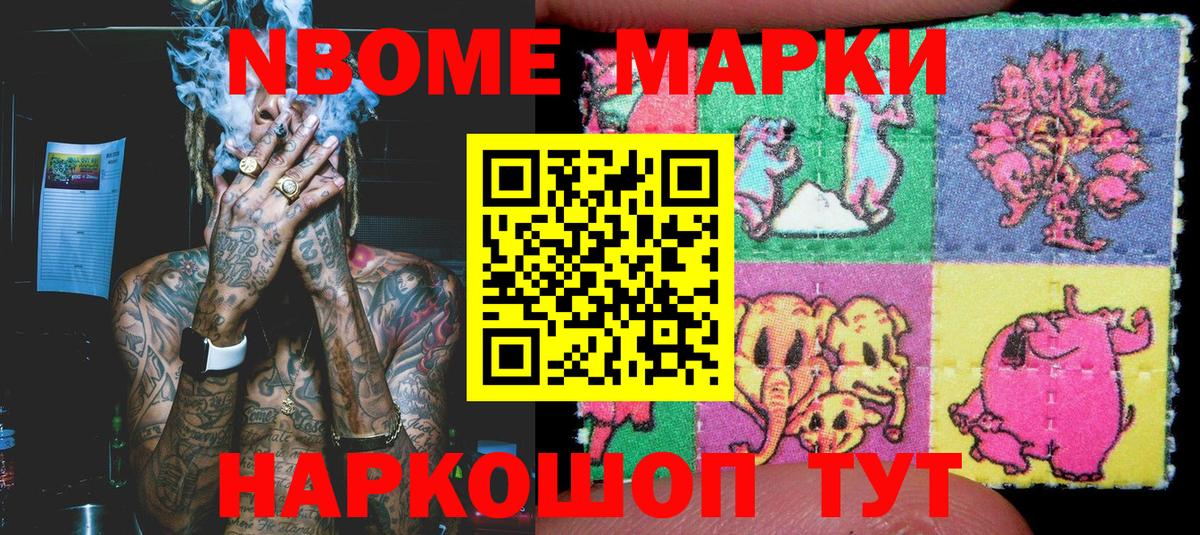 Марки N-bome 1,8мг Муром